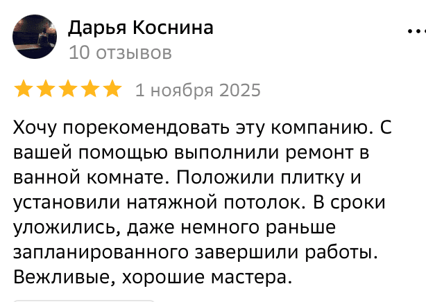 Отзыв Дарья Коснина — скриншот Яндекс.Карт