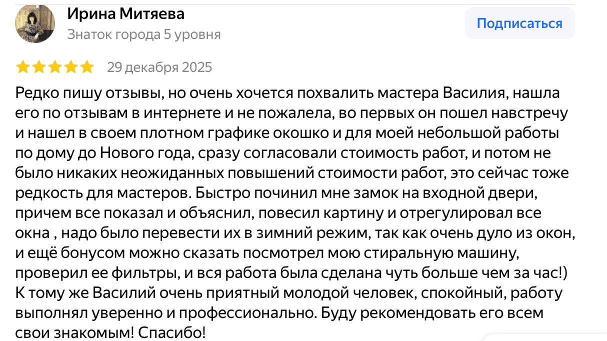 Отзыв Ирина Митяева — скриншот Яндекс.Карт