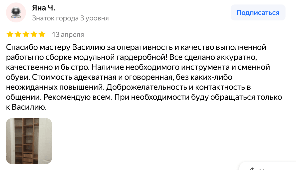 Отзыв Яна Ч. — скриншот Яндекс.Карт