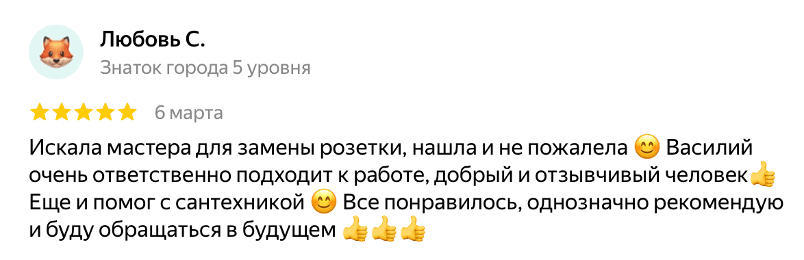 Отзыв Любовь С. — скриншот Яндекс.Карт