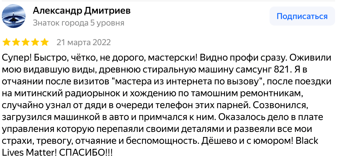 Отзыв Александр Дмитриев — скриншот Яндекс.Карт